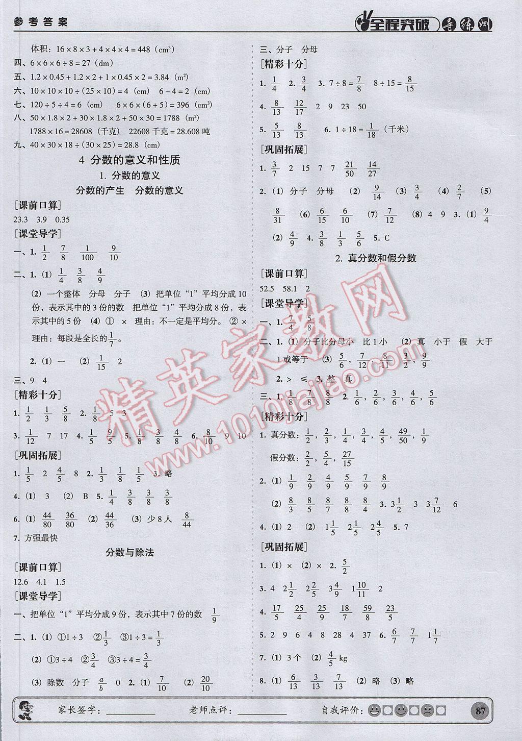 2017年状元坊全程突破导练测五年级数学下册 参考答案第5页