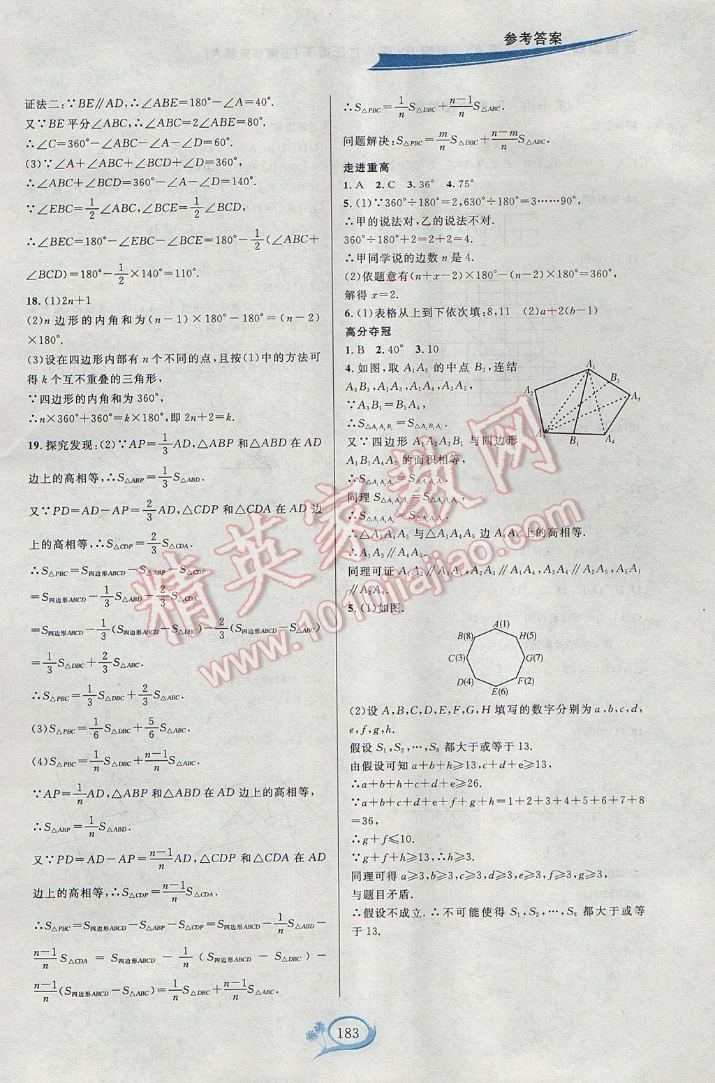 2017年走進重高培優(yōu)講義七年級數學下冊華師大版HS版雙色版 參考答案第11頁