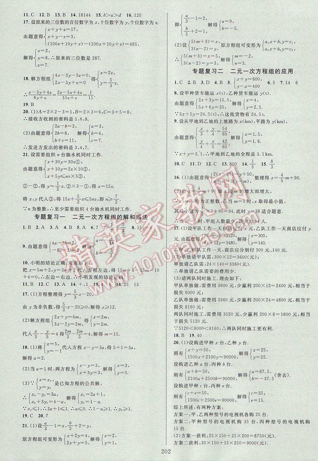 2017年全优方案夯实与提高七年级数学下册浙教版 参考答案第6页