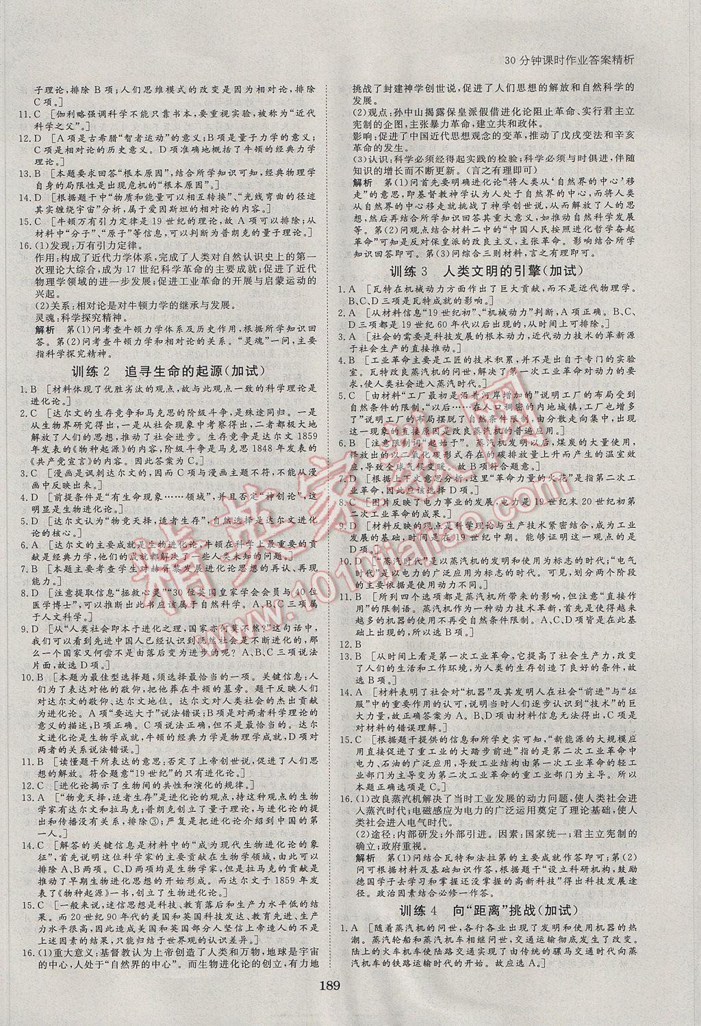 步步高學(xué)案導(dǎo)學(xué)與隨堂筆記歷史必修3浙江人民版 參考答案第21頁(yè)