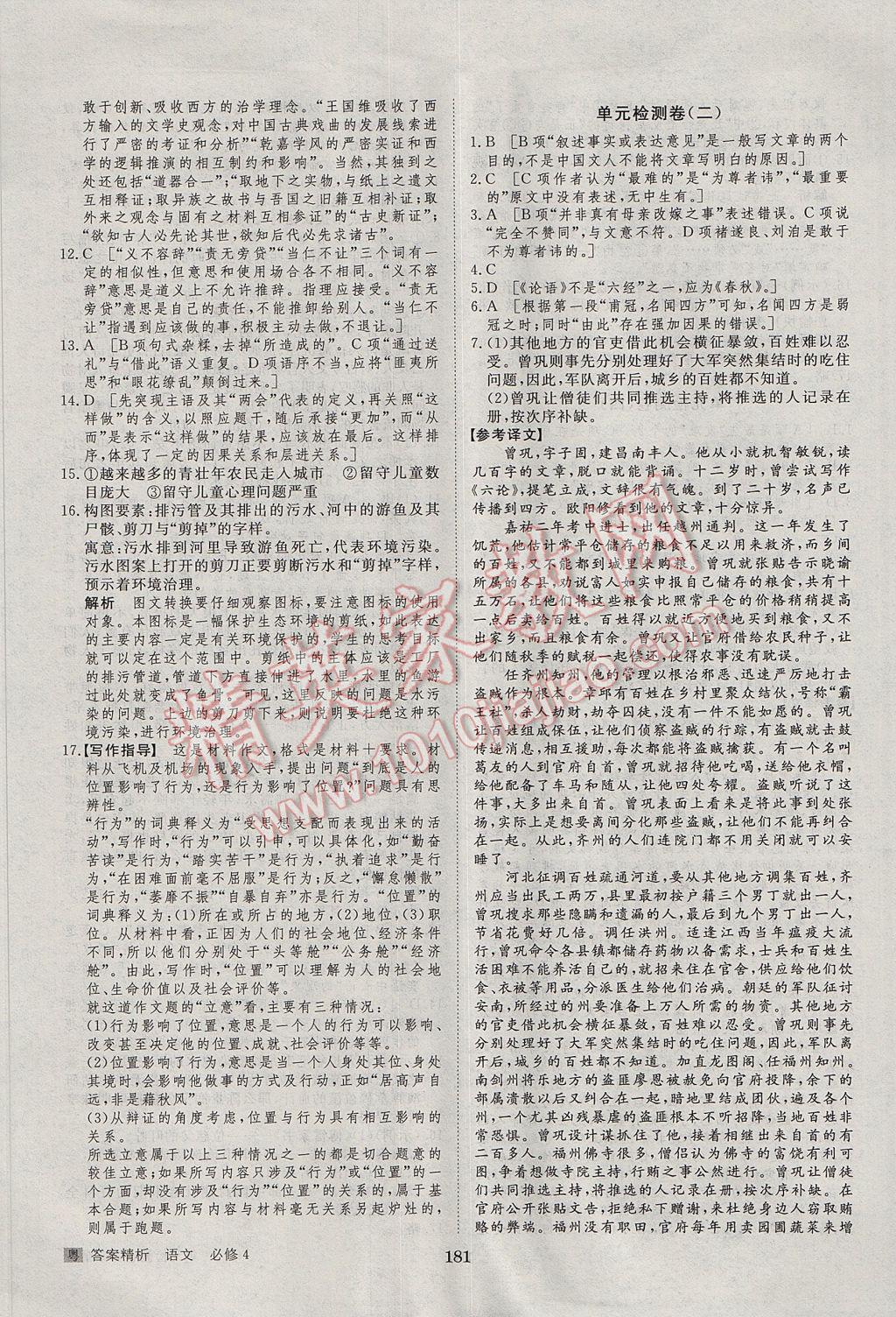 步步高學(xué)案導(dǎo)學(xué)與隨堂筆記語文必修4粵教版 參考答案第29頁(yè)