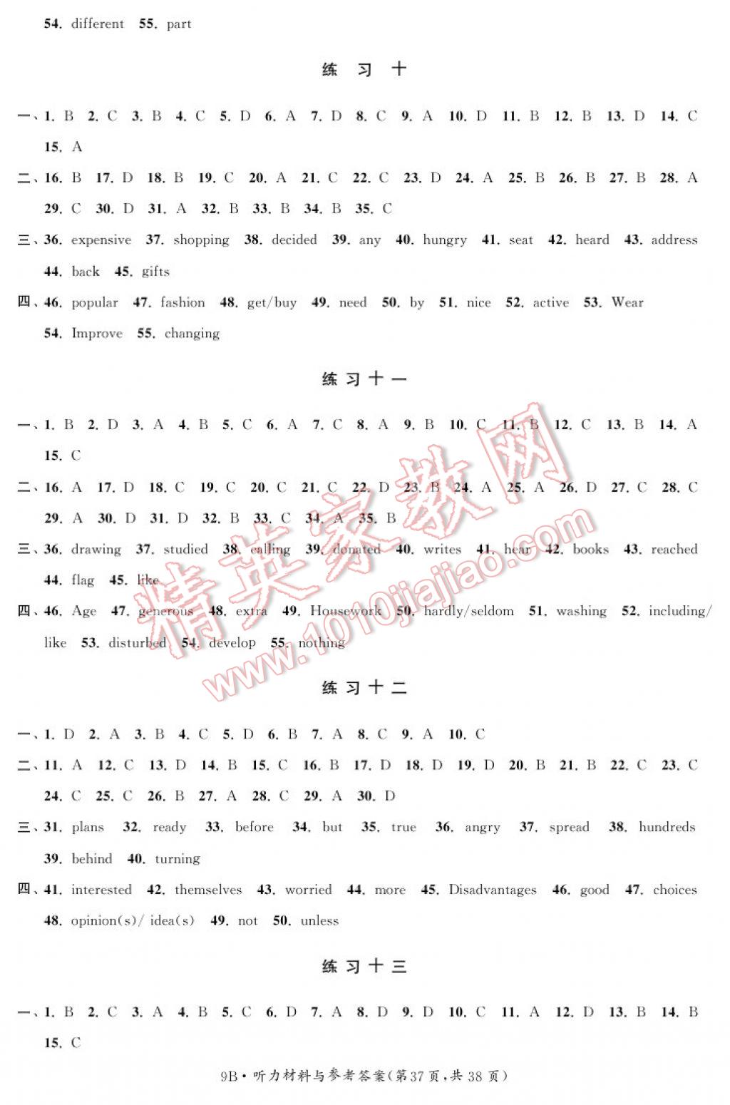 2017年初中英語聽力與閱讀九年級下冊9B 參考答案第37頁