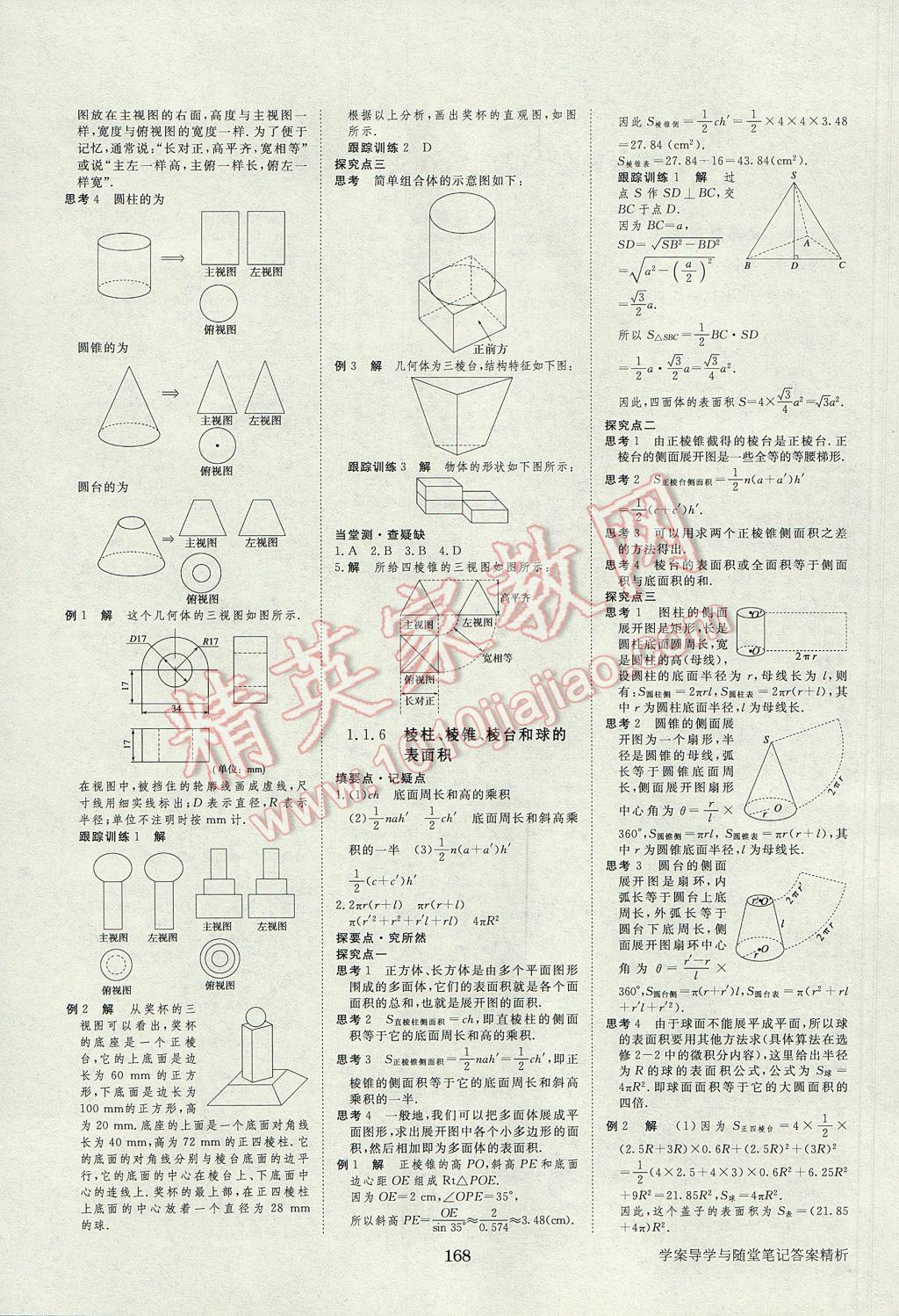 步步高學(xué)案導(dǎo)學(xué)與隨堂筆記數(shù)學(xué)必修2人教B版 參考答案第4頁(yè)