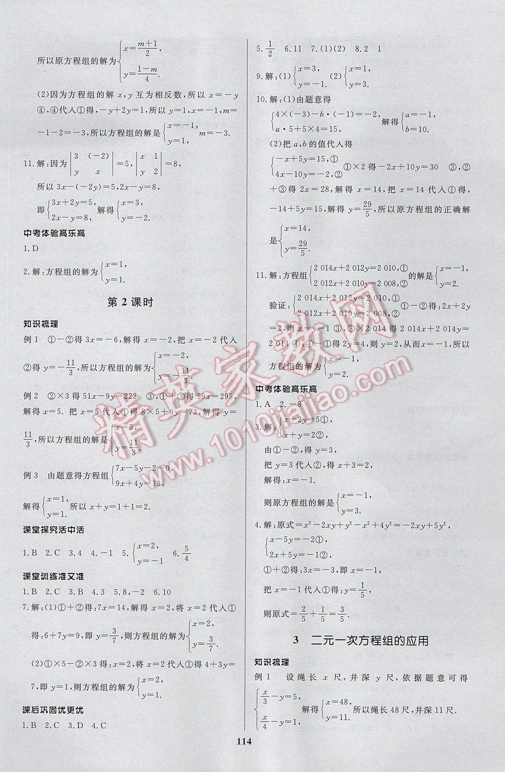 2017年天梯學案初中同步新課堂七年級數學下冊 參考答案第2頁