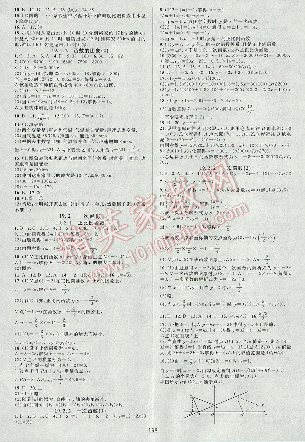 2017年全優(yōu)方案夯實與提高八年級數(shù)學(xué)下冊人教版 參考答案第14頁