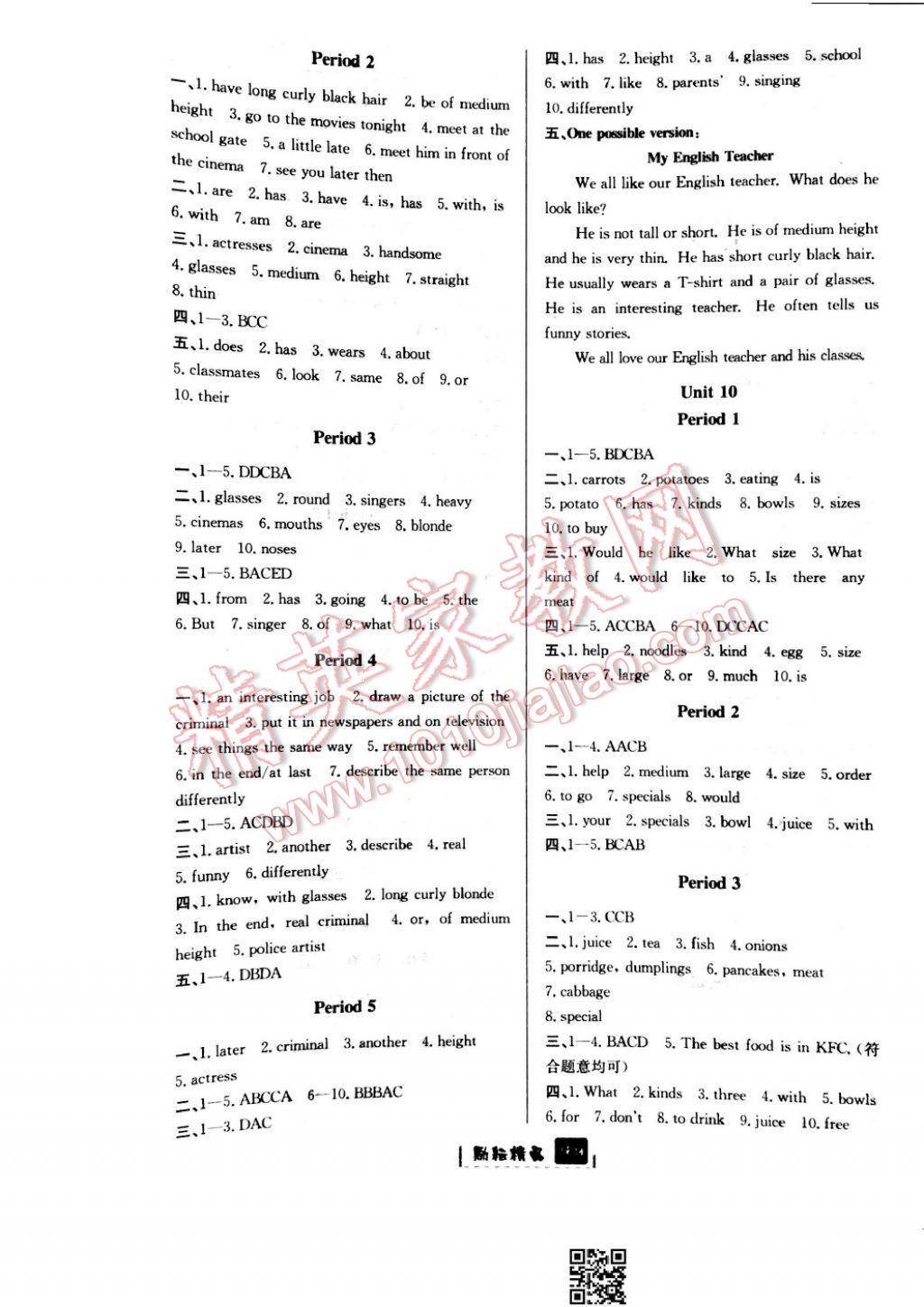 2017年勵(lì)耘書(shū)業(yè)勵(lì)耘新同步七年級(jí)英語(yǔ)下冊(cè)人教版 參考答案第8頁(yè)