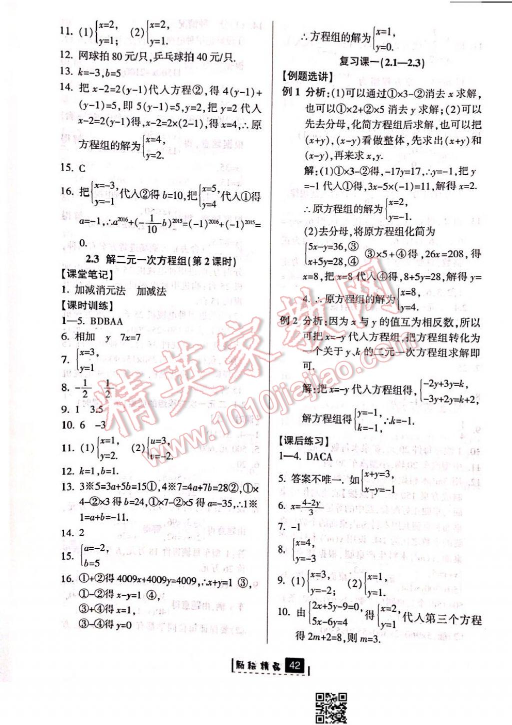 2017年勵耘書業(yè)勵耘新同步七年級數(shù)學(xué)下冊浙教版 參考答案第6頁