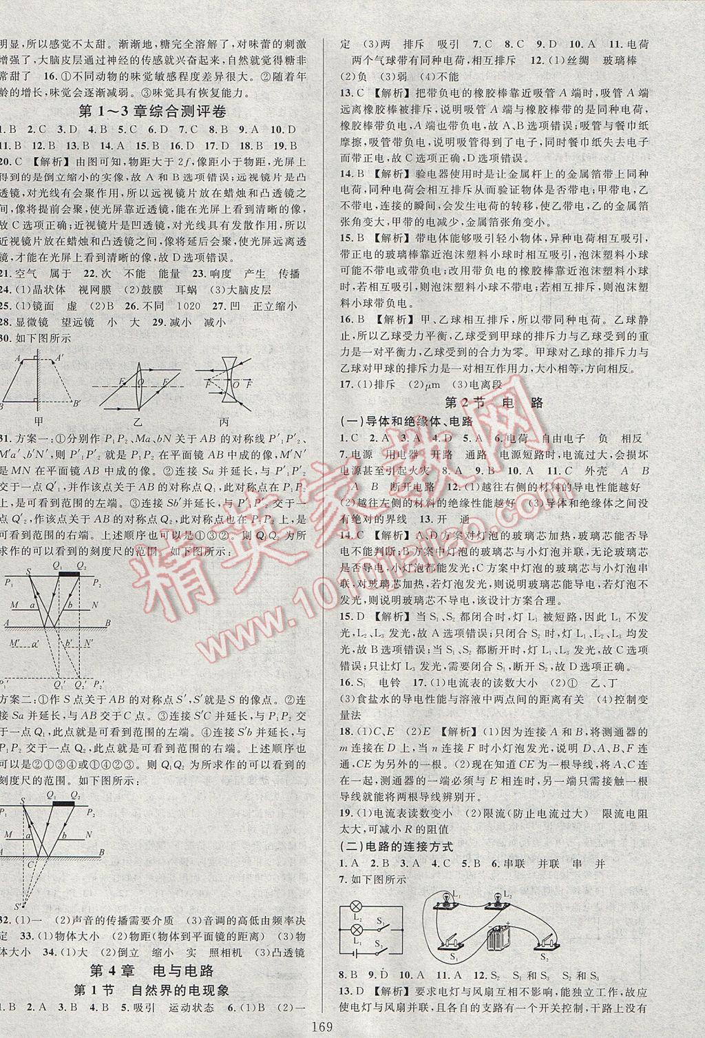 2017年全优方案夯实与提高八年级科学下册华师大版 参考答案第5页