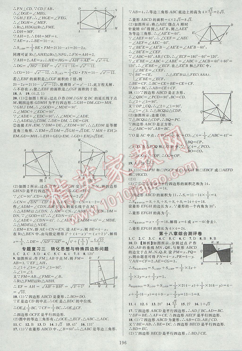 2017年全優(yōu)方案夯實與提高八年級數(shù)學下冊人教版 參考答案第12頁