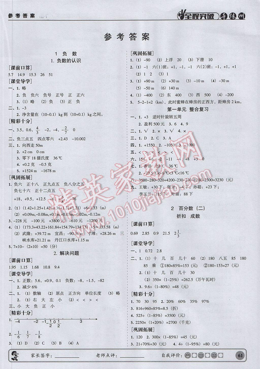 2017年状元坊全程突破导练测六年级数学下册 参考答案第1页