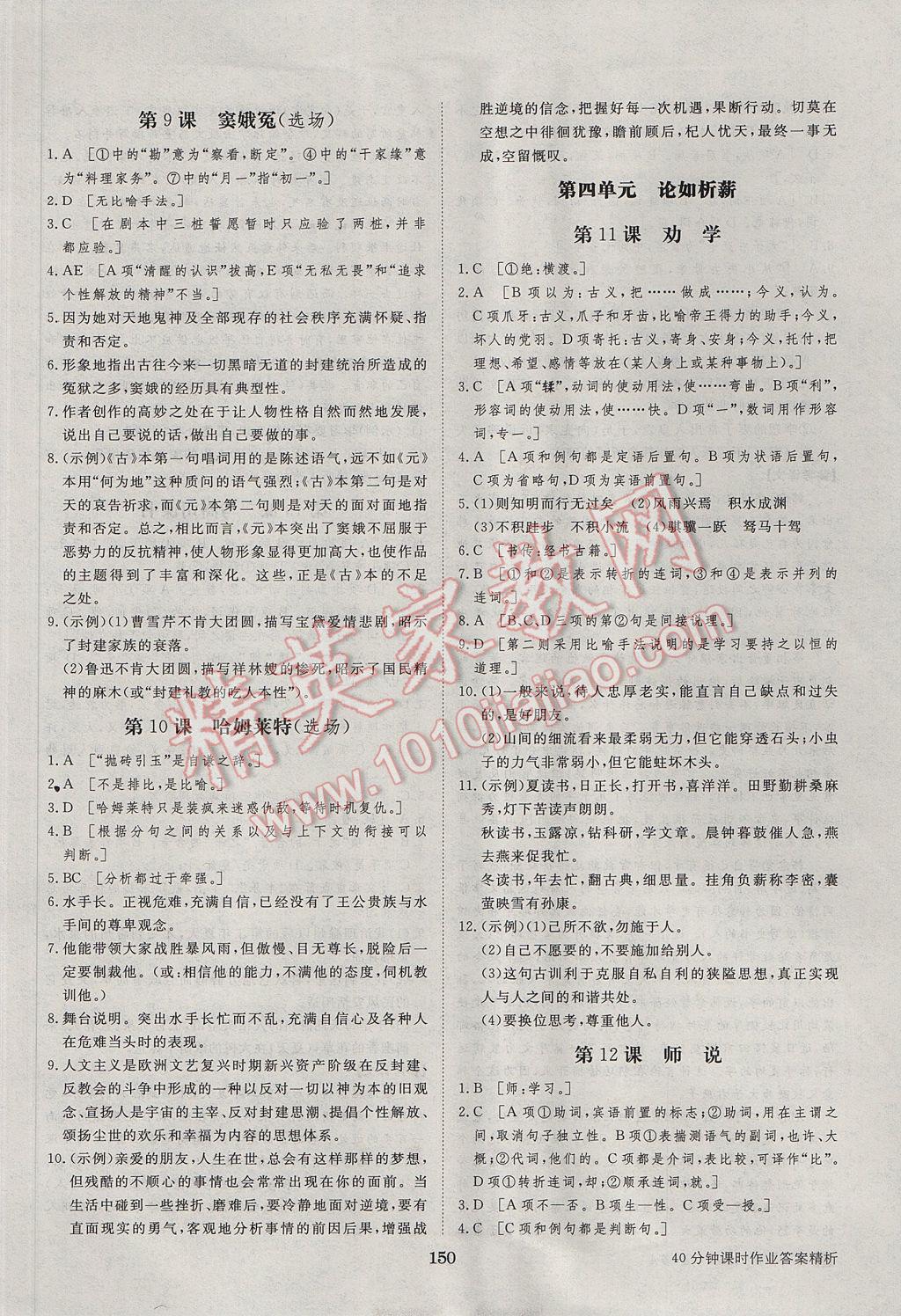 步步高學(xué)案導(dǎo)學(xué)與隨堂筆記語文必修4語文版 參考答案第22頁