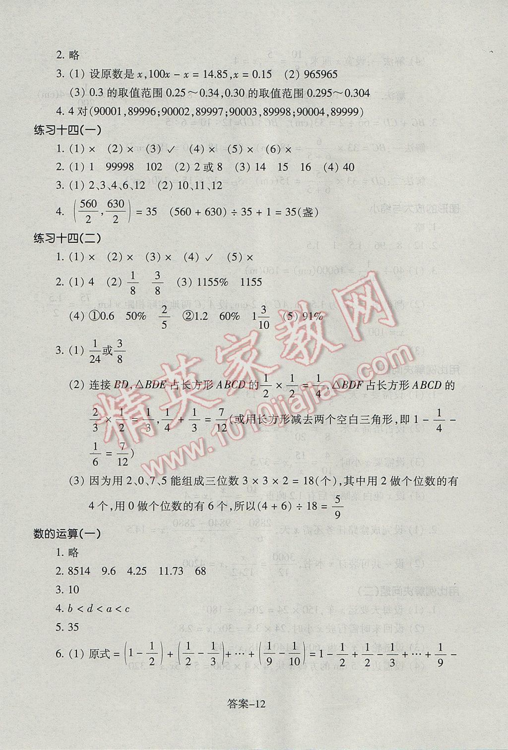 2017年每課一練小學(xué)數(shù)學(xué)六年級(jí)下冊(cè)人教版浙江少年兒童出版社 參考答案第12頁