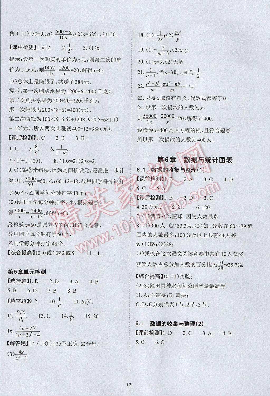 2017年课前课后快速检测七年级数学下册浙教版 参考答案第16页