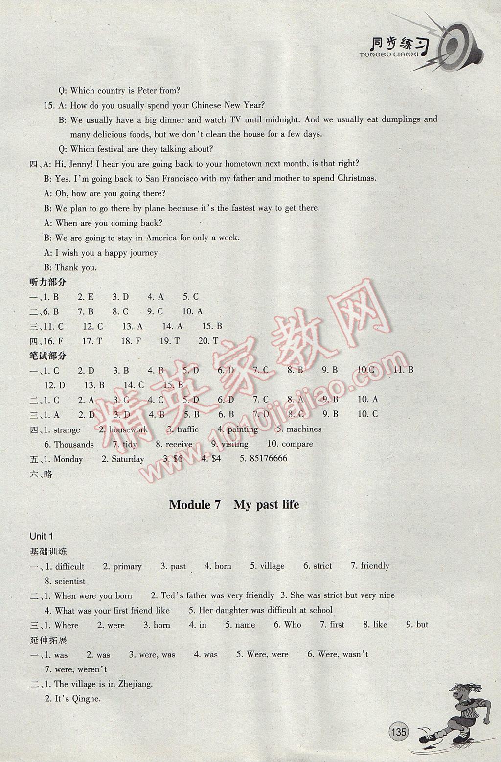 2017年同步练习七年级英语下册外研版浙江教育出版社 参考答案第10页