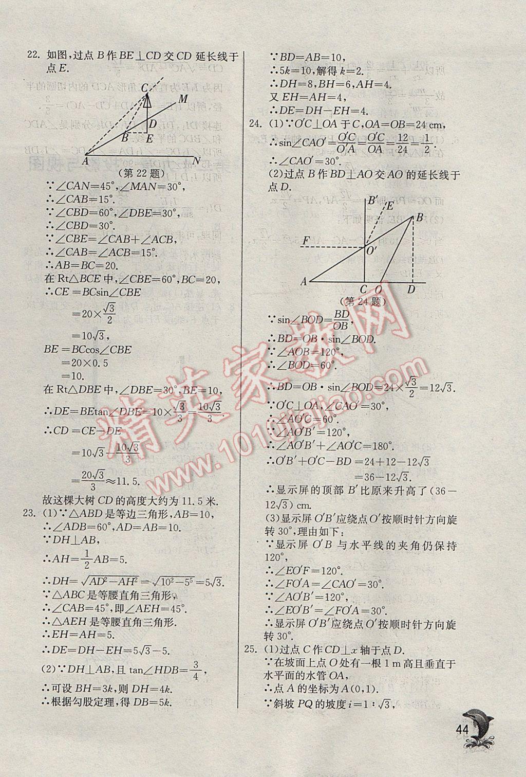 2017年實(shí)驗(yàn)班提優(yōu)訓(xùn)練九年級(jí)數(shù)學(xué)下冊(cè)天津?qū)０?nbsp;參考答案第44頁(yè)