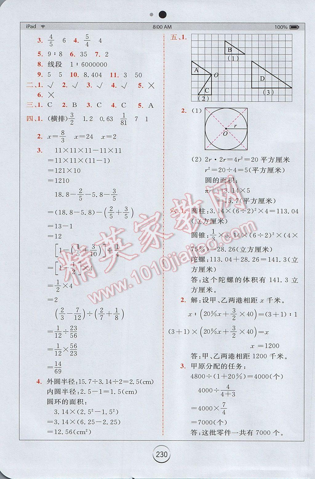 2017年全易通小學(xué)數(shù)學(xué)六年級下冊青島版 參考答案第21頁