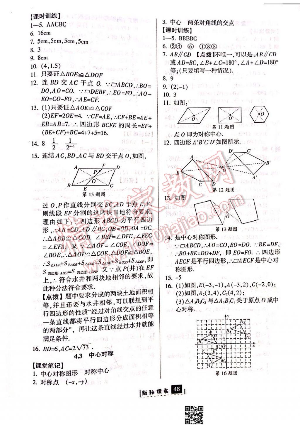 2017年励耘书业励耘新同步八年级数学下册浙教版 参考答案第12页