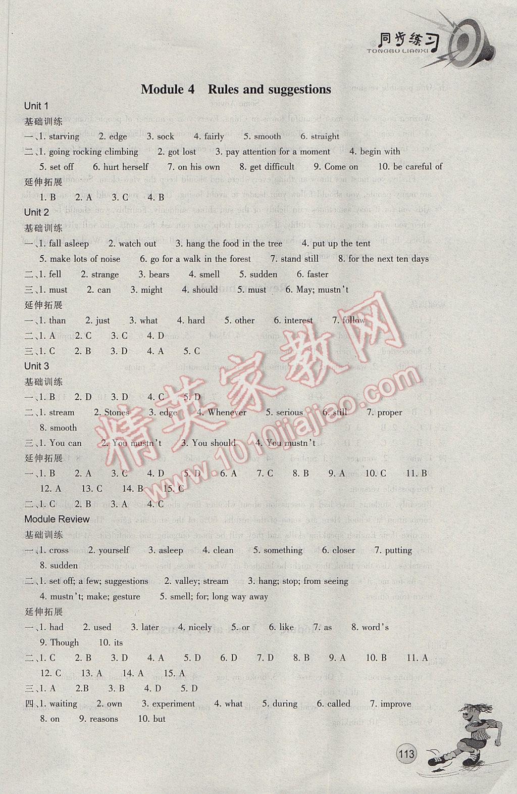 2017年同步練習(xí)九年級英語下冊外研版浙江教育出版社 參考答案第5頁