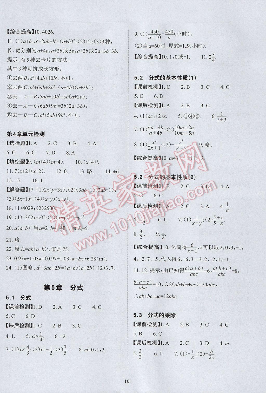 2017年课前课后快速检测七年级数学下册浙教版 参考答案第14页