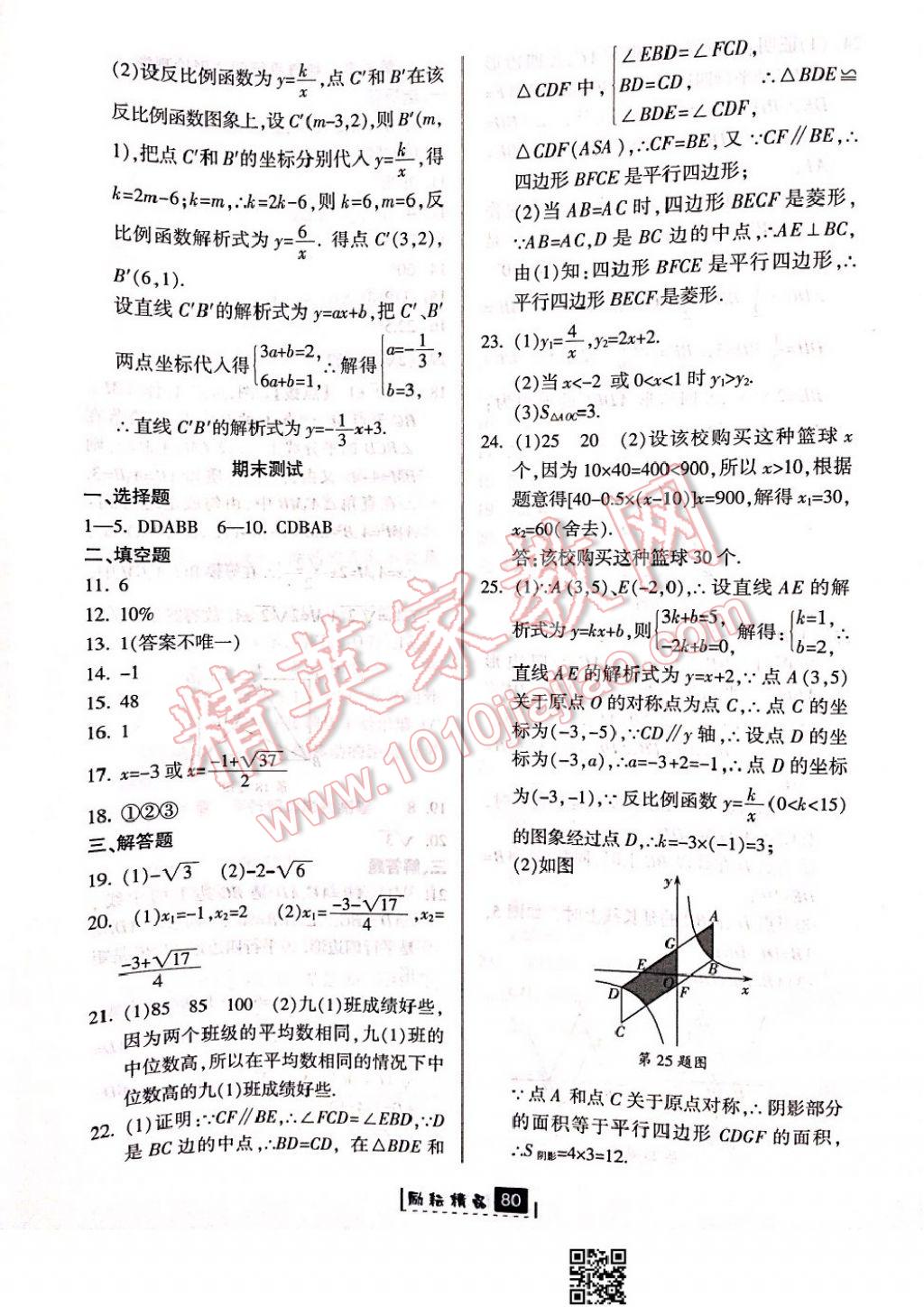 2017年励耘书业励耘新同步八年级数学下册浙教版 参考答案第46页