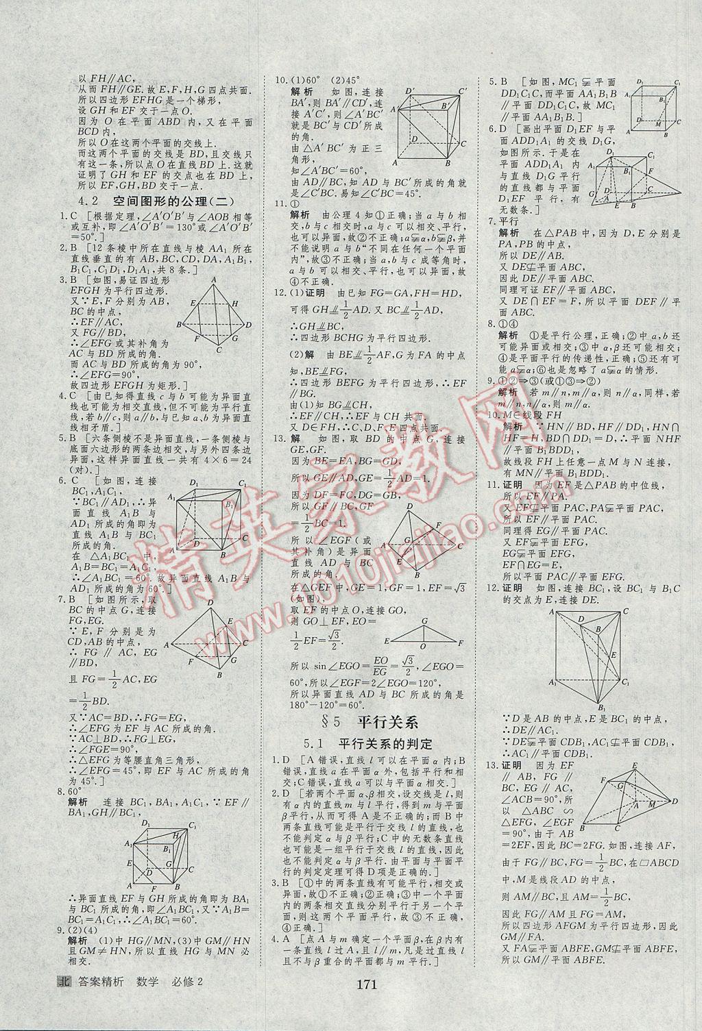 步步高學(xué)案導(dǎo)學(xué)與隨堂筆記數(shù)學(xué)必修2北師大版 參考答案第23頁