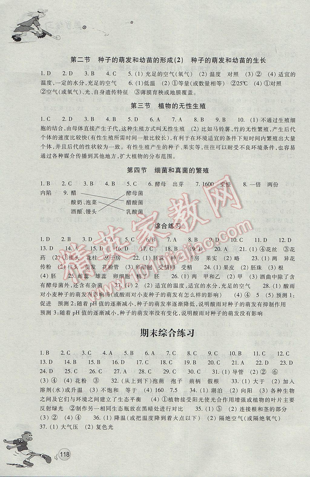 2017年同步练习七年级科学下册华师大版浙江教育出版社 参考答案第9页