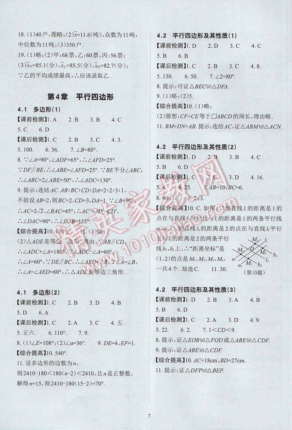 2017年课前课后快速检测八年级数学下册浙教版 参考答案第11页