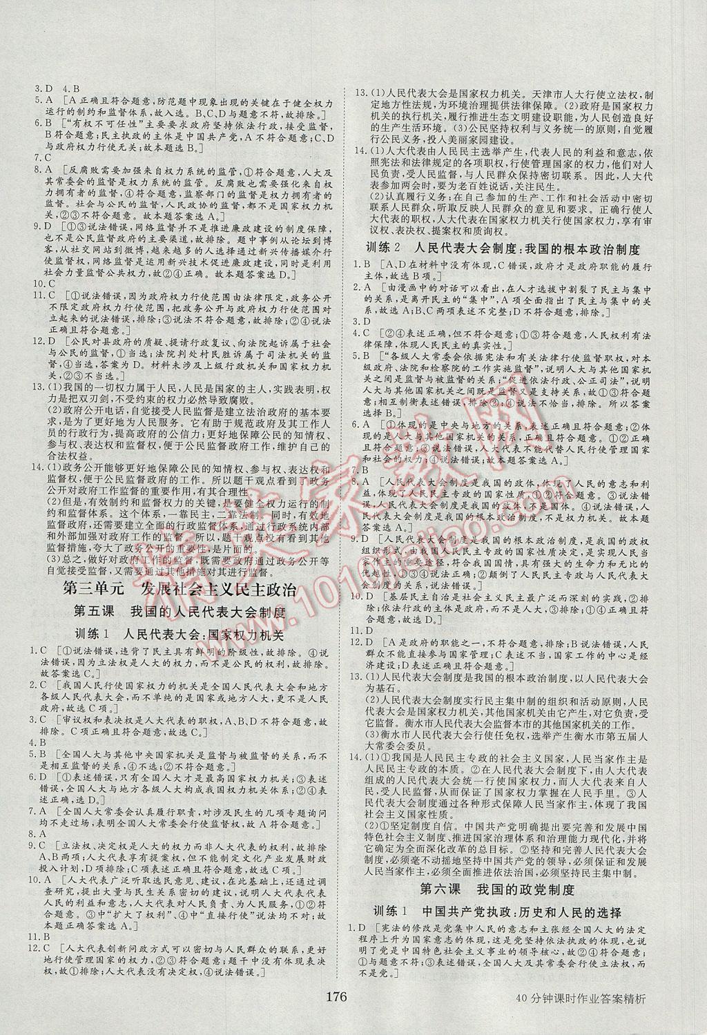 2016年步步高學(xué)案導(dǎo)學(xué)與隨堂筆記政治必修2人教版 參考答案第16頁