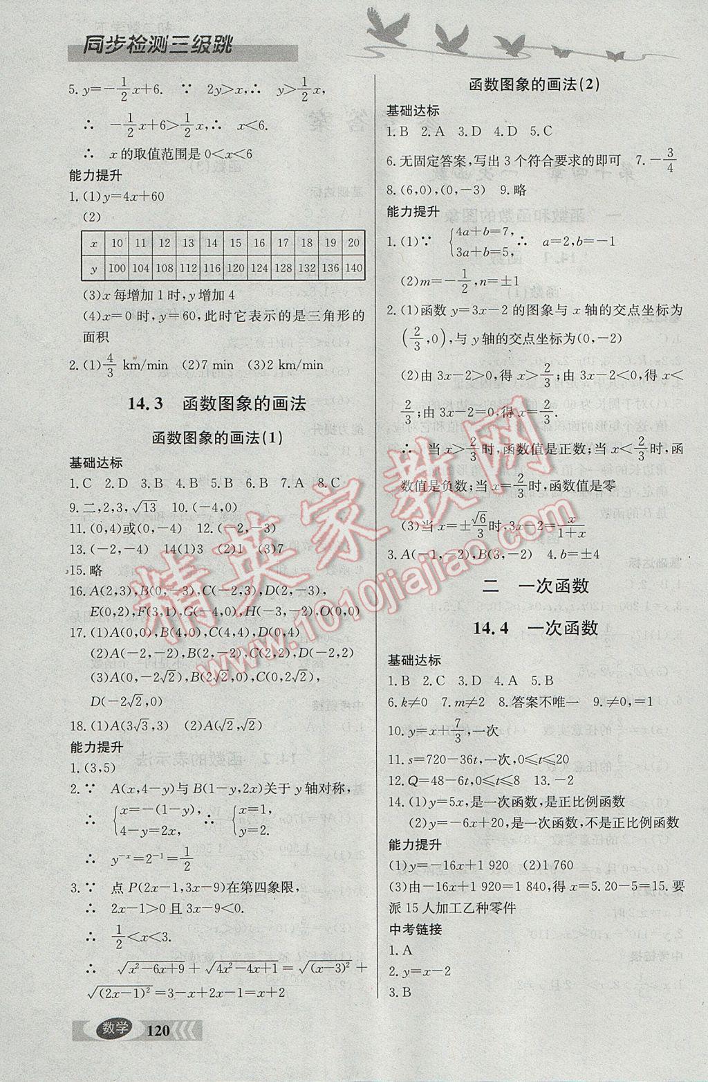 2017年同步检测三级跳初二数学下册 参考答案第2页