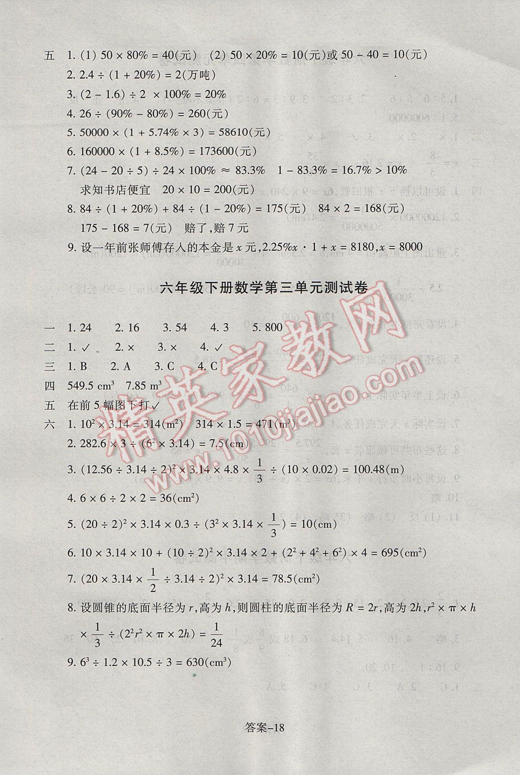 2017年每课一练小学数学六年级下册人教版浙江少年儿童出版社 参考答案第18页