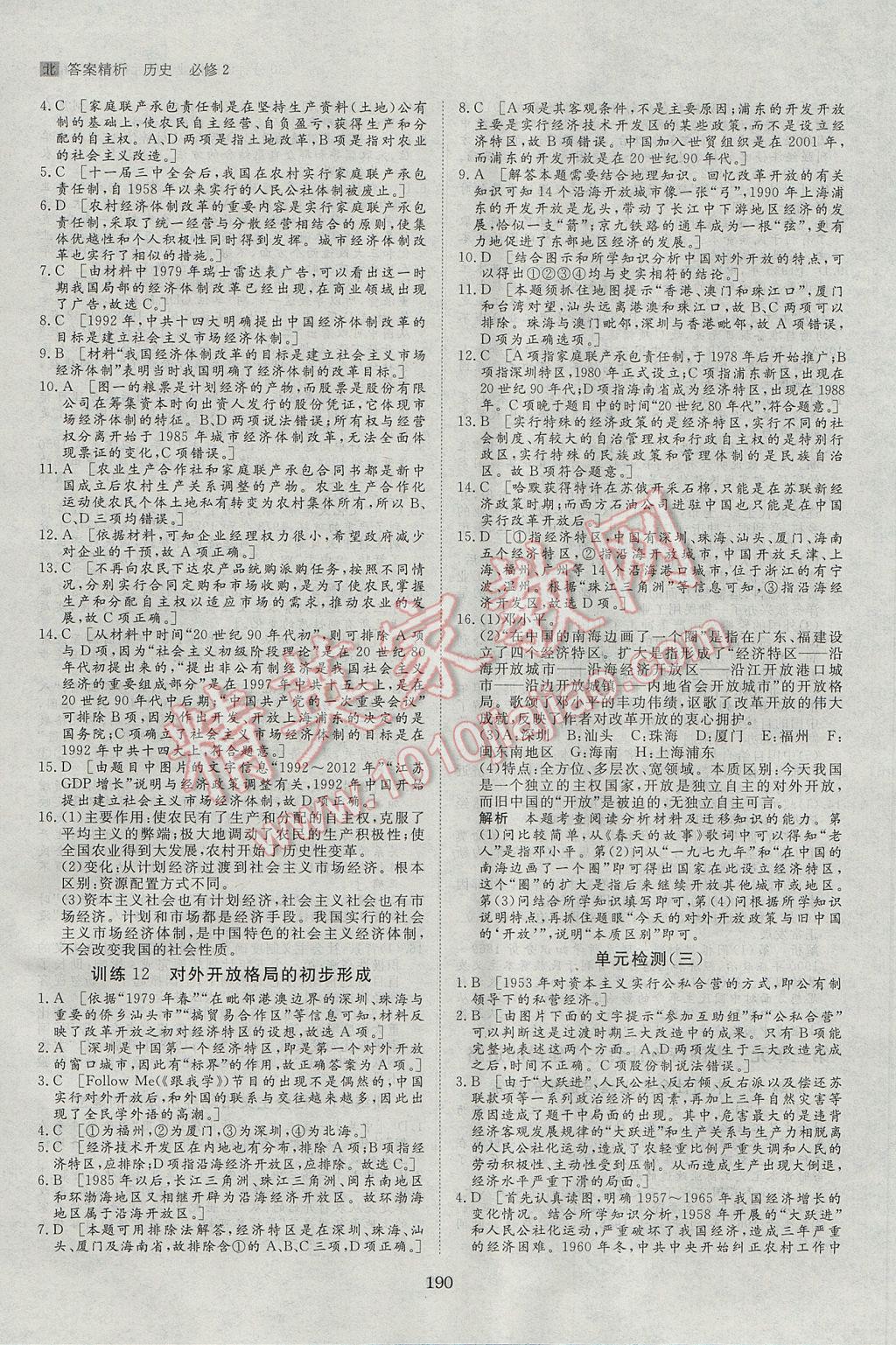 2016年步步高學(xué)案導(dǎo)學(xué)與隨堂筆記歷史必修2北師大版 參考答案第22頁