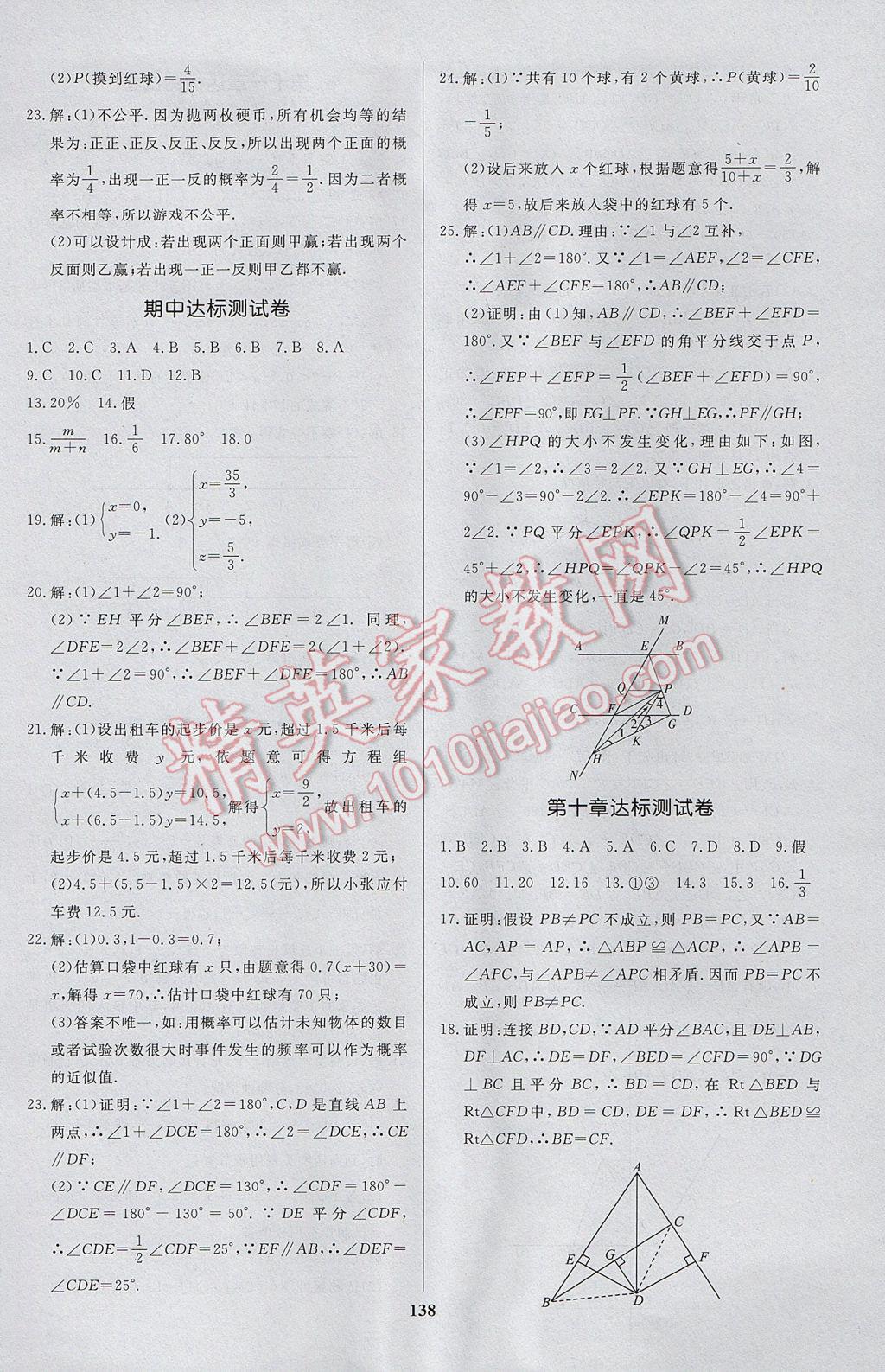 2017年天梯學案初中同步新課堂七年級數學下冊 參考答案第26頁