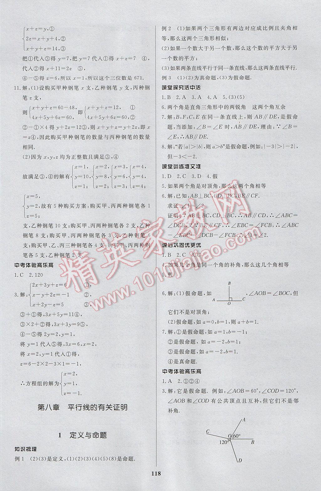 2017年天梯學案初中同步新課堂七年級數學下冊 參考答案第6頁