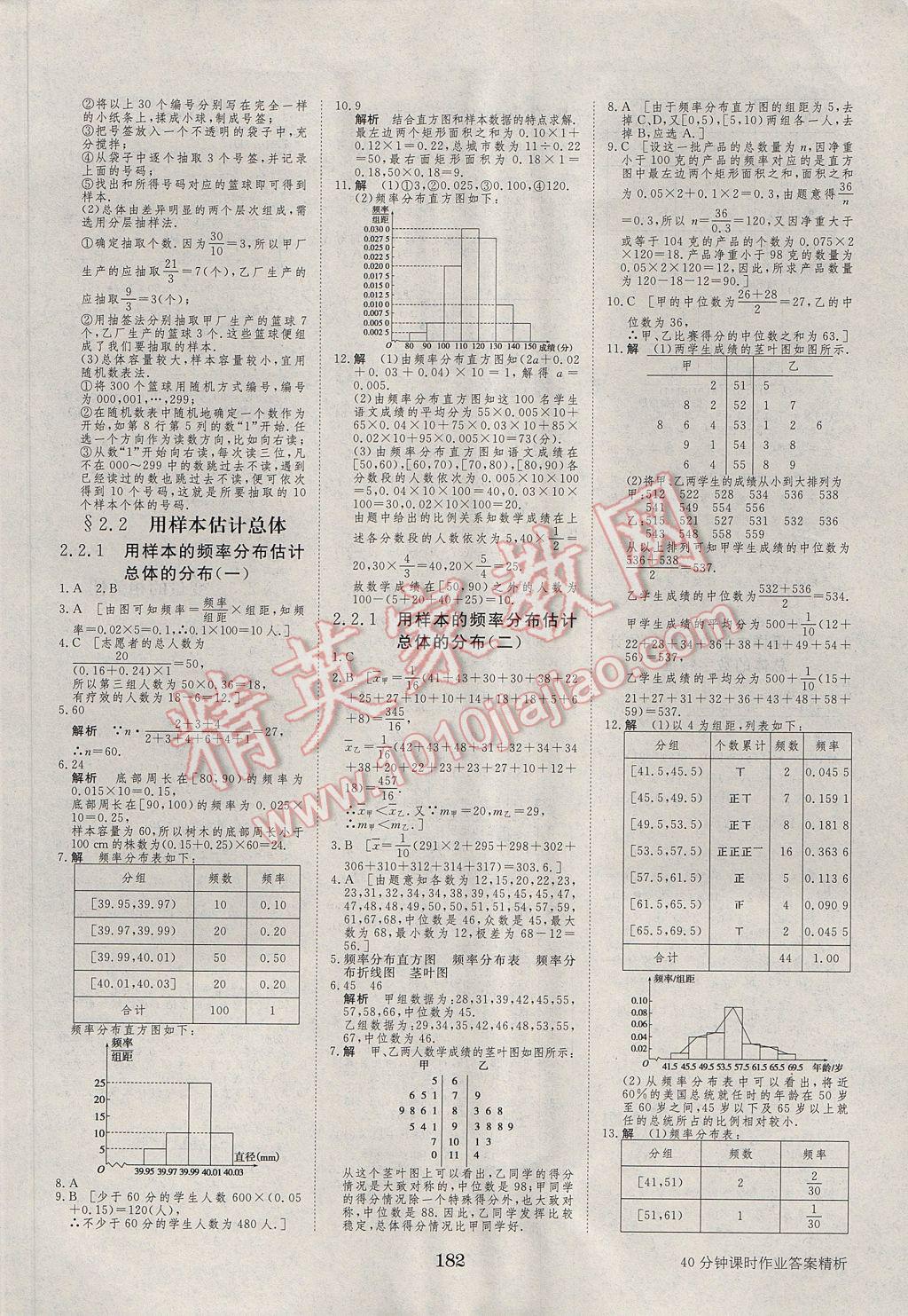 步步高學(xué)案導(dǎo)學(xué)與隨堂筆記數(shù)學(xué)必修3人教B版 參考答案第22頁