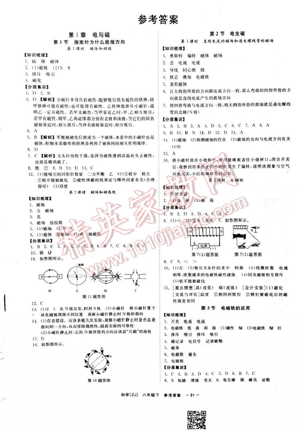 2017年全效学习八年级科学下册浙教版 参考答案第1页