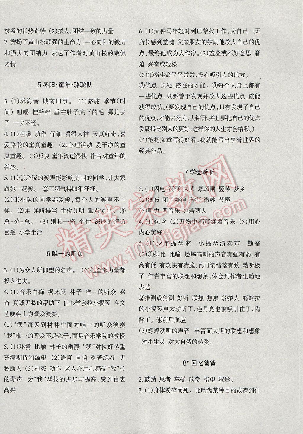 2017年小學(xué)語(yǔ)文同步練習(xí)六年級(jí)下冊(cè)西師大版西南師范大學(xué)出版社 參考答案第2頁(yè)