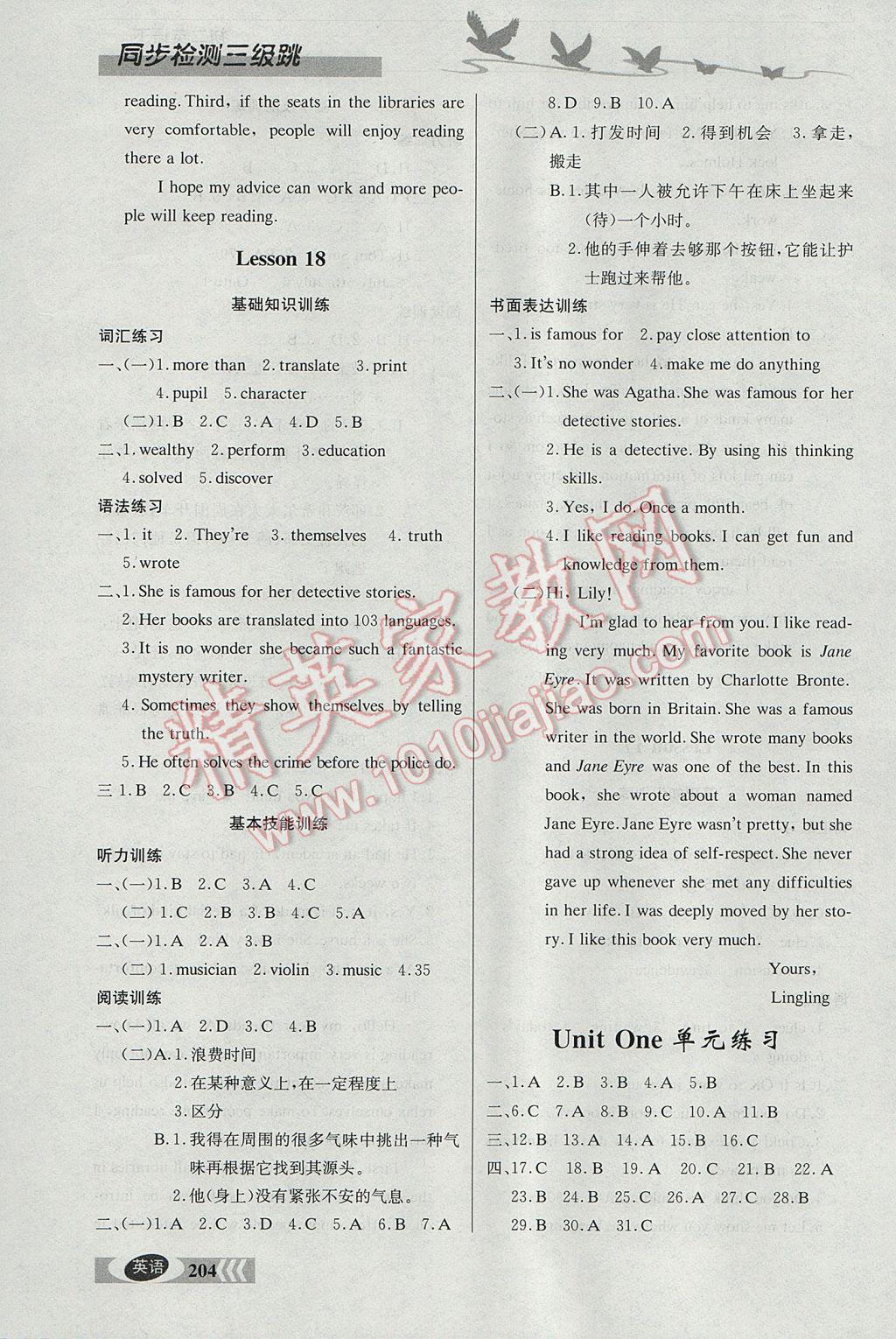 2017年同步檢測三級跳初二英語下冊 參考答案第16頁