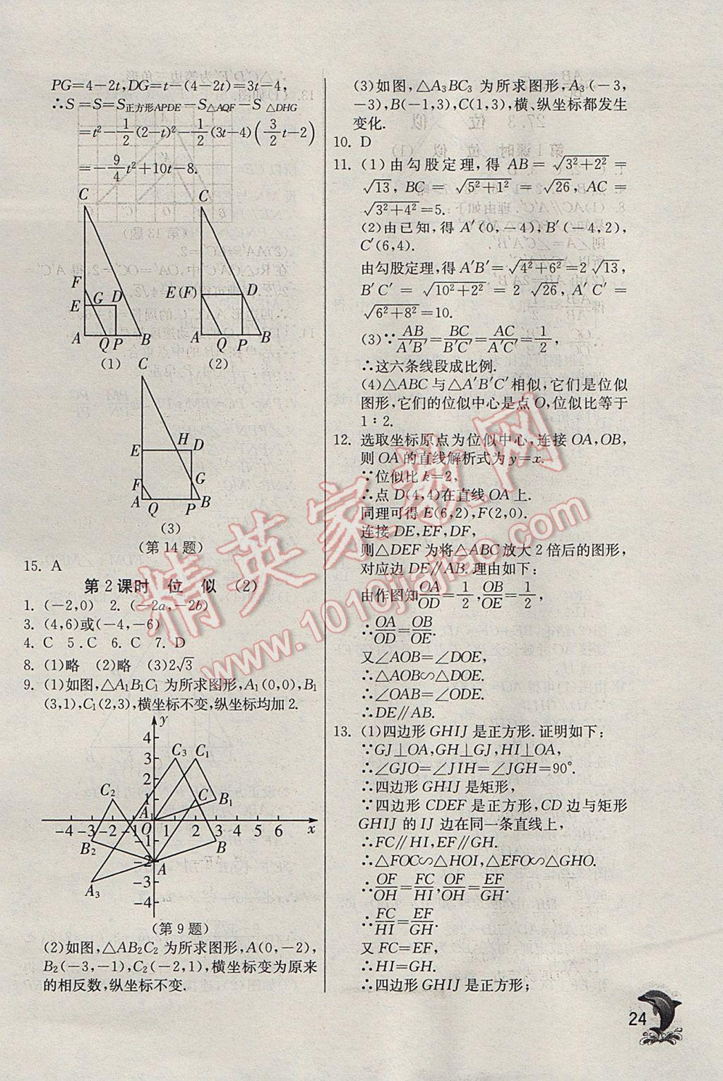 2017年實(shí)驗(yàn)班提優(yōu)訓(xùn)練九年級(jí)數(shù)學(xué)下冊(cè)天津?qū)０?nbsp;參考答案第24頁(yè)