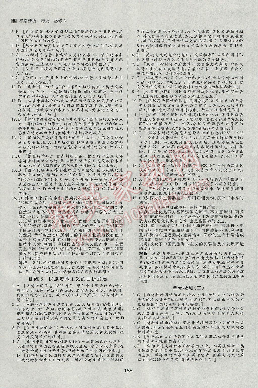 2016年步步高學(xué)案導(dǎo)學(xué)與隨堂筆記歷史必修2北師大版 參考答案第20頁(yè)