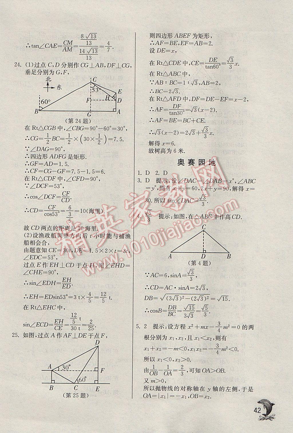 2017年實驗班提優(yōu)訓(xùn)練九年級數(shù)學(xué)下冊天津?qū)０?nbsp;參考答案第42頁