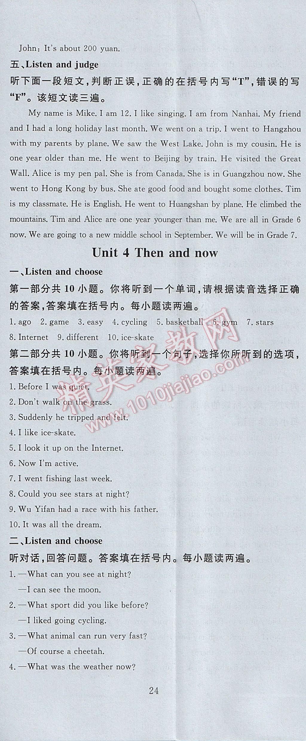 2017年?duì)钤蝗掏黄茖?dǎo)練測(cè)六年級(jí)英語(yǔ)下冊(cè) 質(zhì)量考查評(píng)價(jià)卷第19頁(yè)