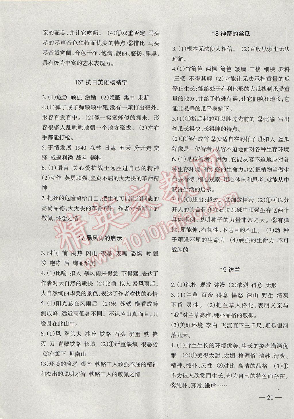 2017年小學(xué)語文同步練習(xí)六年級下冊西師大版西南師范大學(xué)出版社 參考答案第5頁