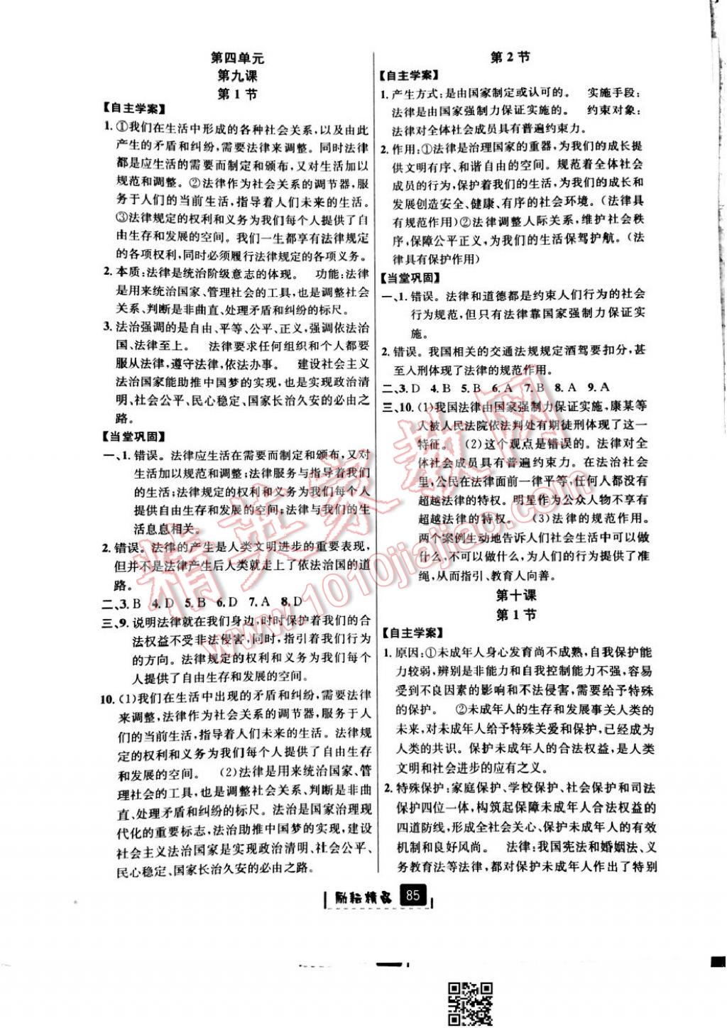 2017年勵(lì)耘書業(yè)勵(lì)耘新同步七年級(jí)歷史與社會(huì)下冊(cè)人教版 參考答案第8頁