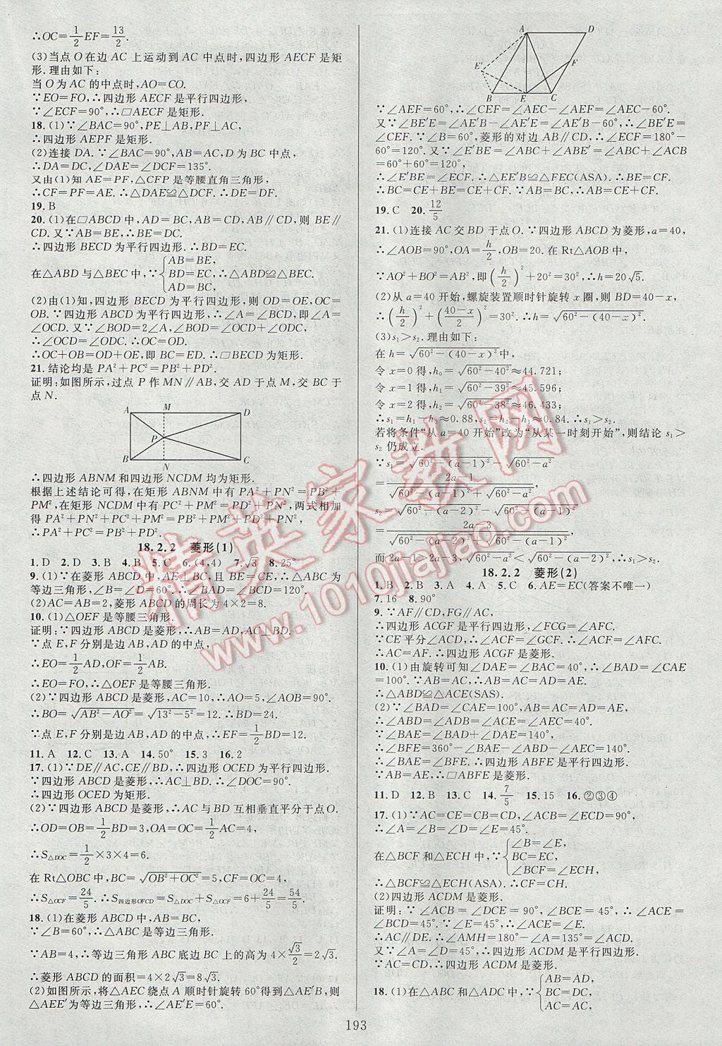 2017年全優(yōu)方案夯實與提高八年級數(shù)學(xué)下冊人教版 參考答案第9頁