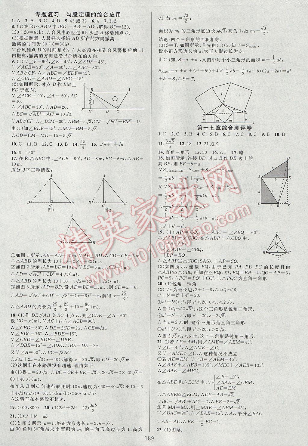 2017年全優(yōu)方案夯實(shí)與提高八年級(jí)數(shù)學(xué)下冊人教版 參考答案第5頁