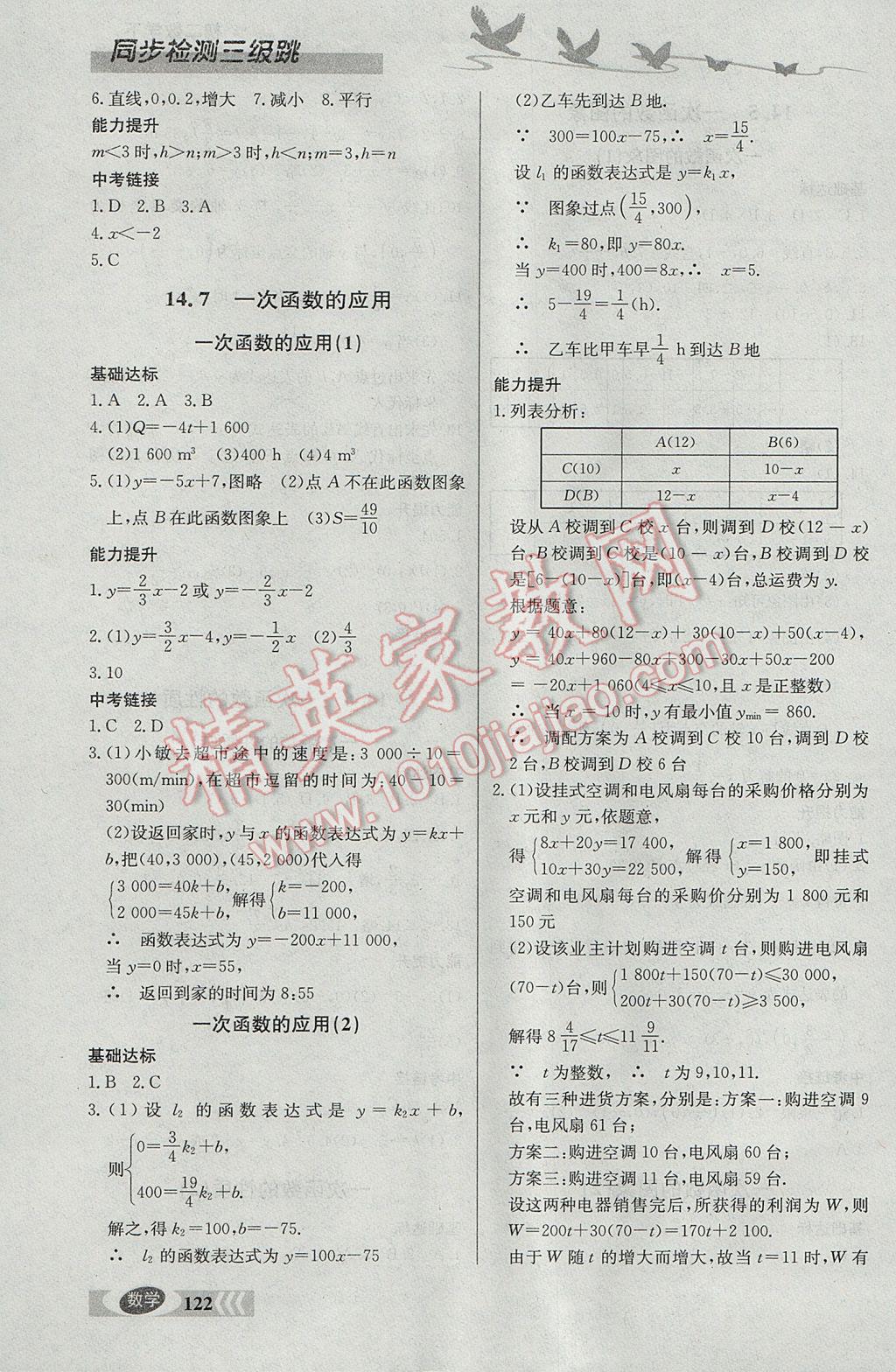 2017年同步检测三级跳初二数学下册 参考答案第4页