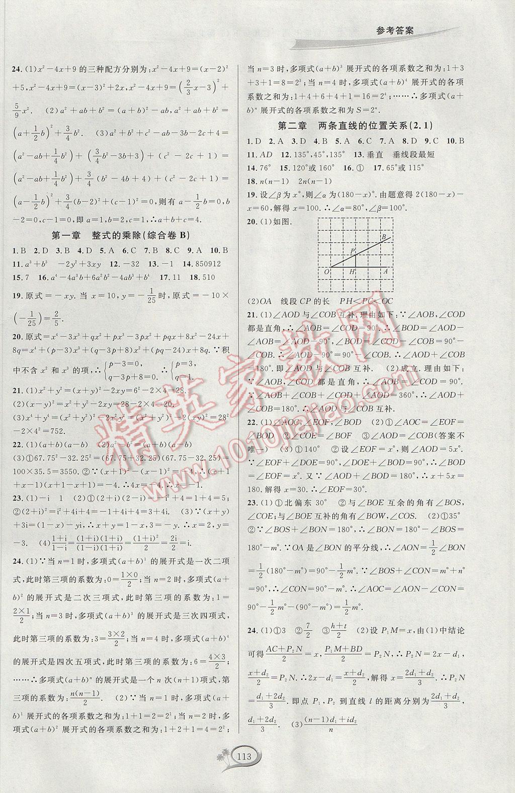 2017年走進(jìn)重高培優(yōu)測(cè)試七年級(jí)數(shù)學(xué)下冊(cè)北師大版B版 參考答案第3頁(yè)