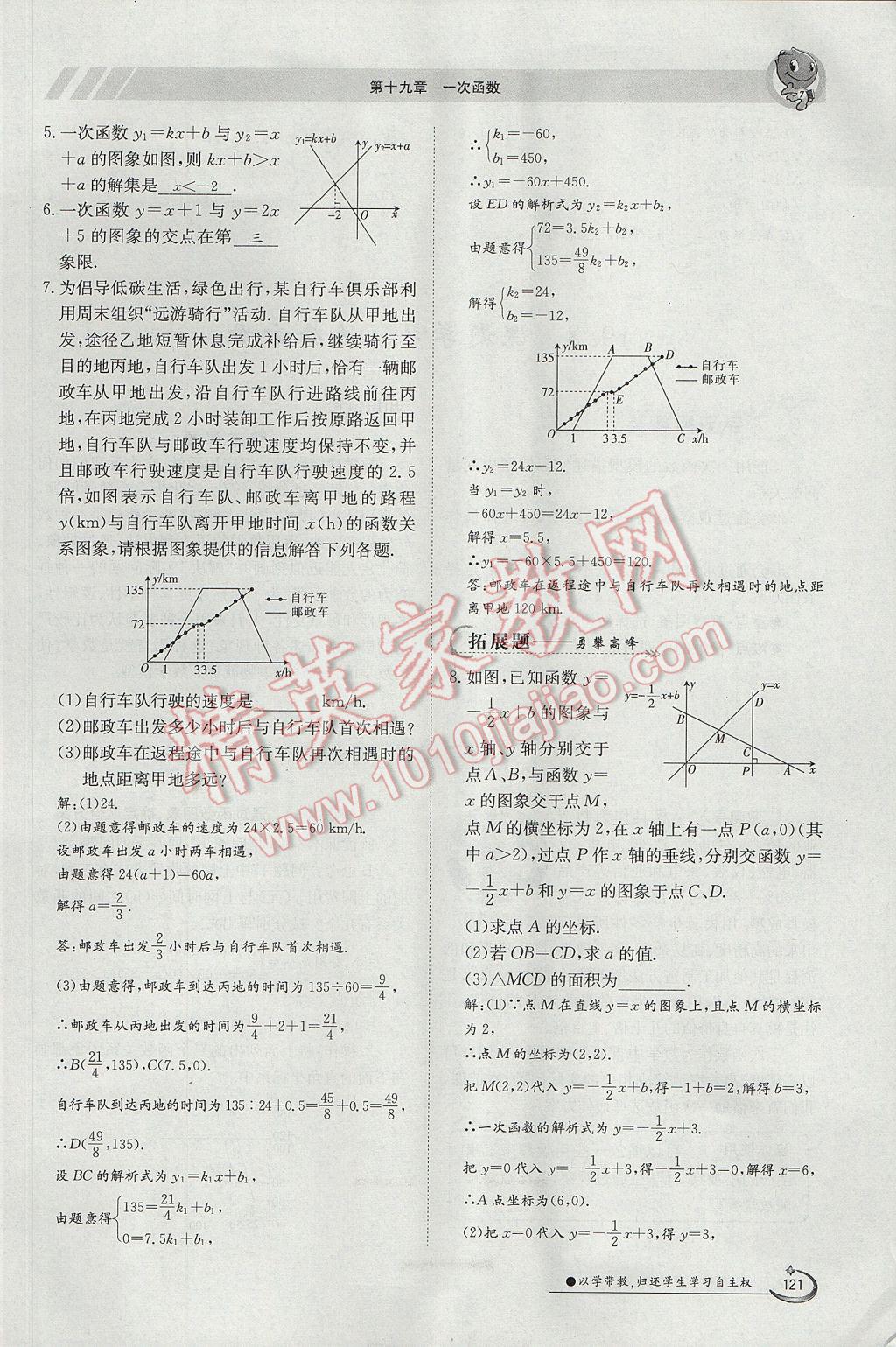 2017年金太陽(yáng)導(dǎo)學(xué)案八年級(jí)數(shù)學(xué)下冊(cè) 第十九章 一次函數(shù)第91頁(yè)