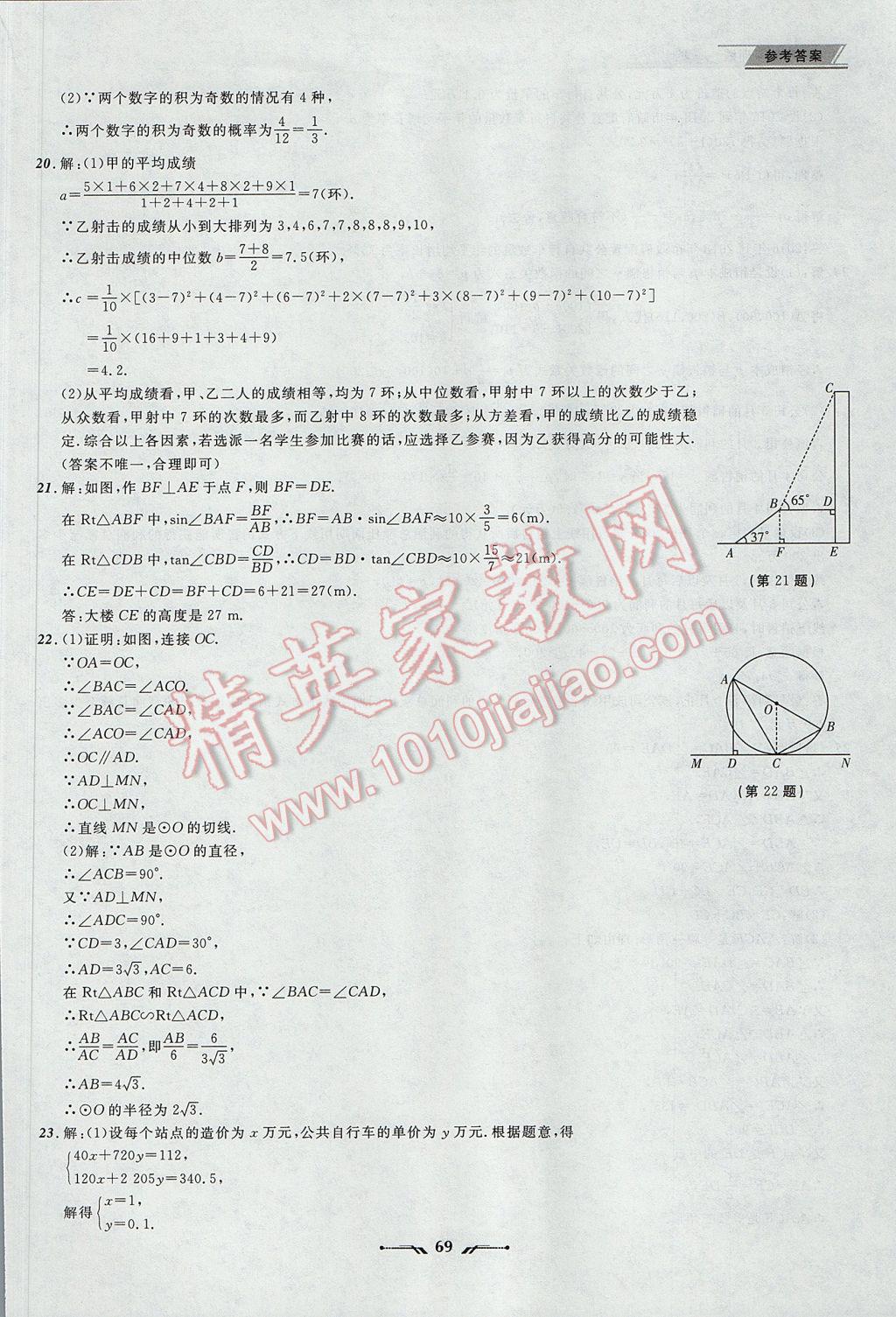 2017年中考全程復(fù)習(xí)訓(xùn)練數(shù)學(xué)丹東專版 參考答案第69頁(yè)