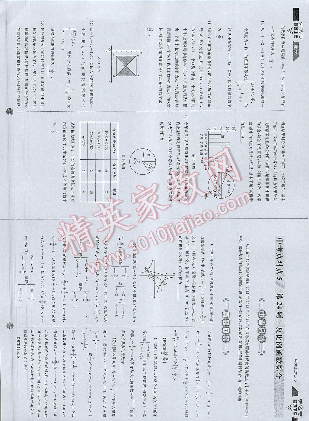 2017年蓉城中考数学 数学2第162页